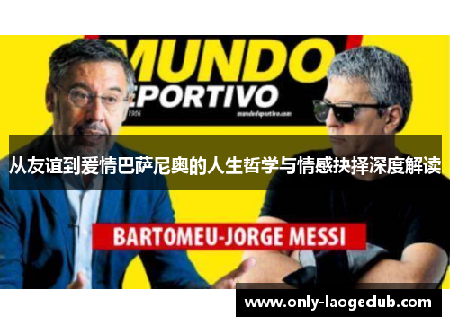 从友谊到爱情巴萨尼奥的人生哲学与情感抉择深度解读